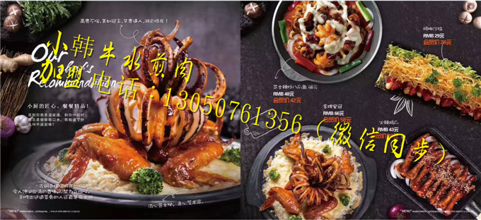 小韩牛水煎肉是现在热门的韩国小吃加盟项目