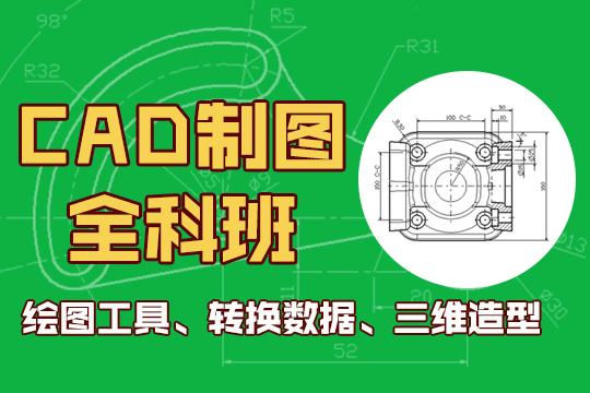  上海CAD三维建模培训、大力培育实用技