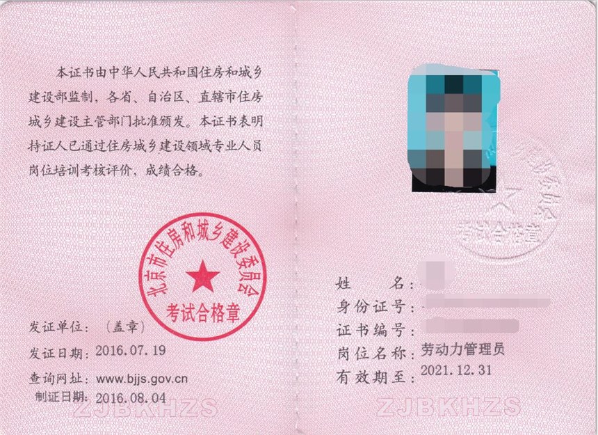 北京劳务员考试，安全员考试，施工员考试
