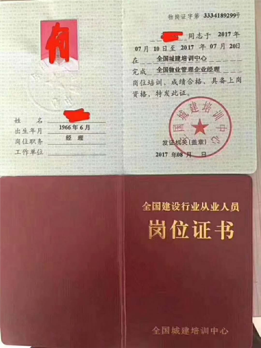 北京在哪报考物业经理上岗证需要多少钱