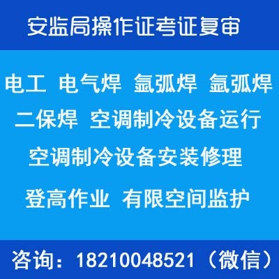 北京培训空调操作证考试学校