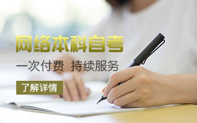 上海网络教育在哪里报名、正规学历可居住证