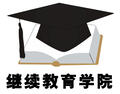 深圳继续教育网