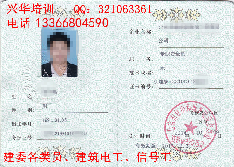 北京考安全员地址 建委安全员报名培训考试