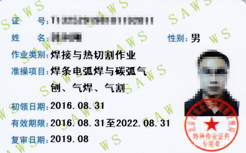 北京兴华技术培训焊工本焊工证电气焊上岗证