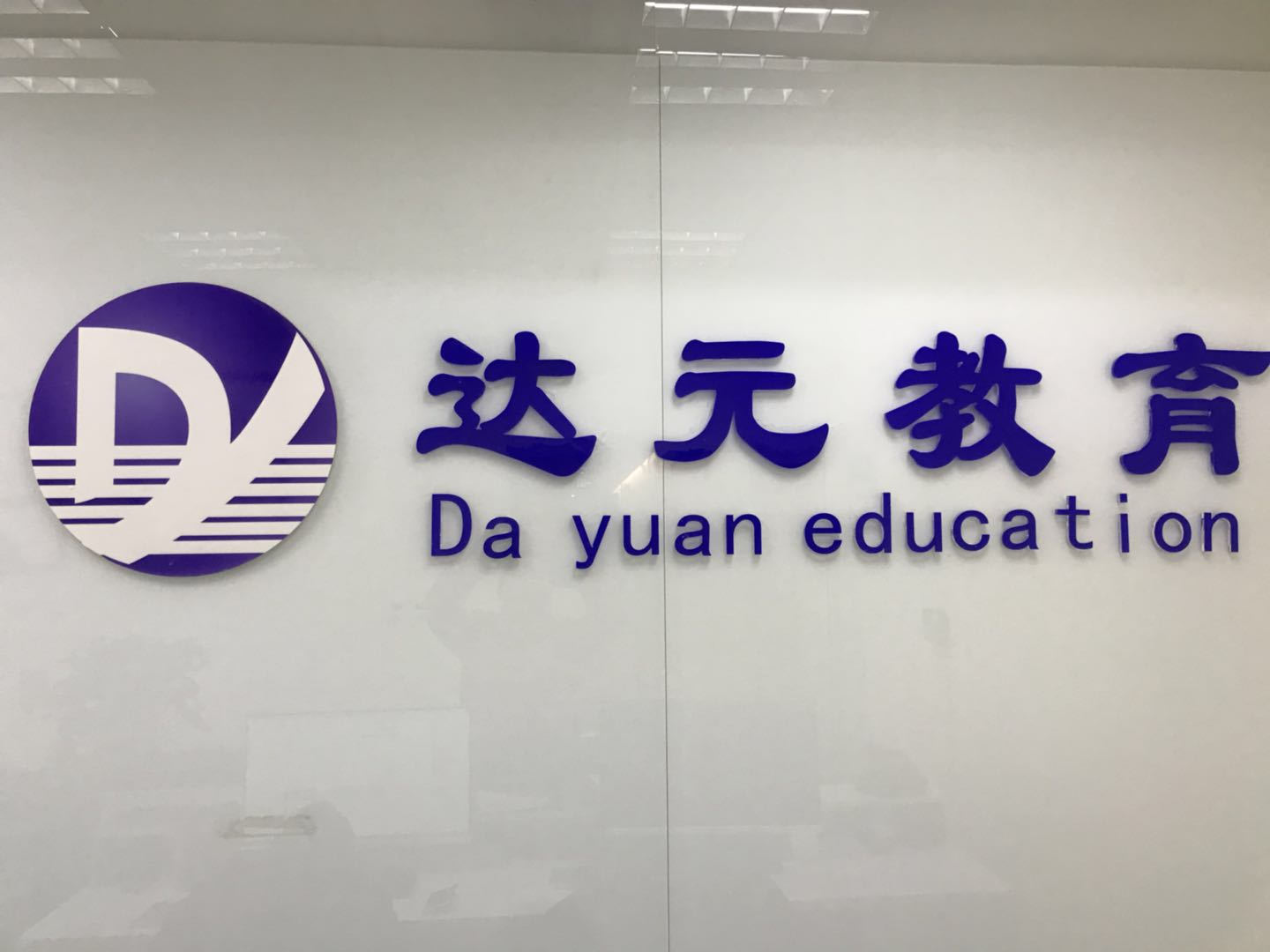 徐州广告设计师培训班学电脑到东万达达元