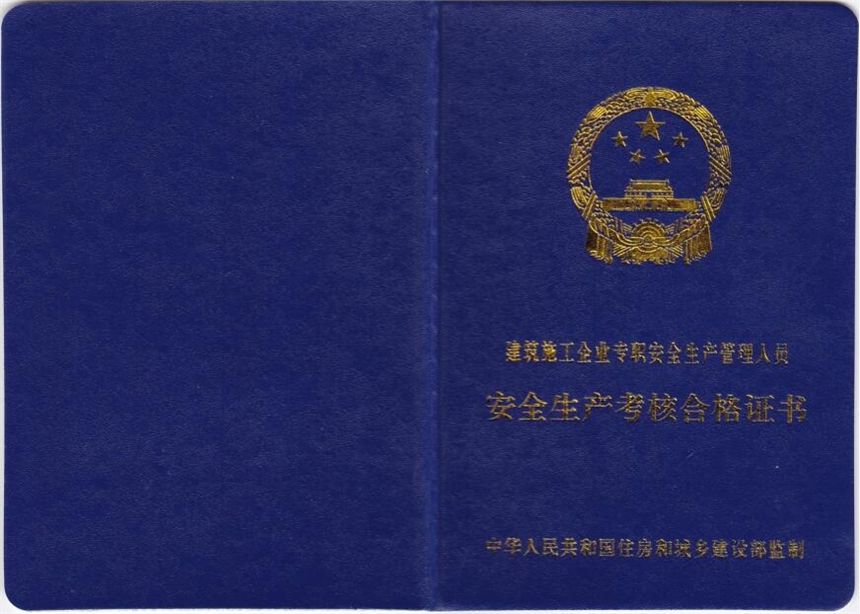 北京建委安全员证书怎么报名啊单位让考一个