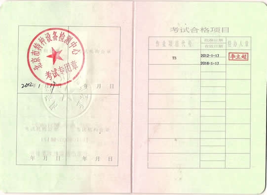 北京电梯司机证考证电梯安装维修本培训学校