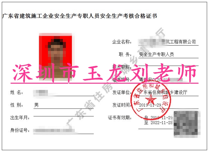 深圳市三类人员专职安全员ABC证报名流程